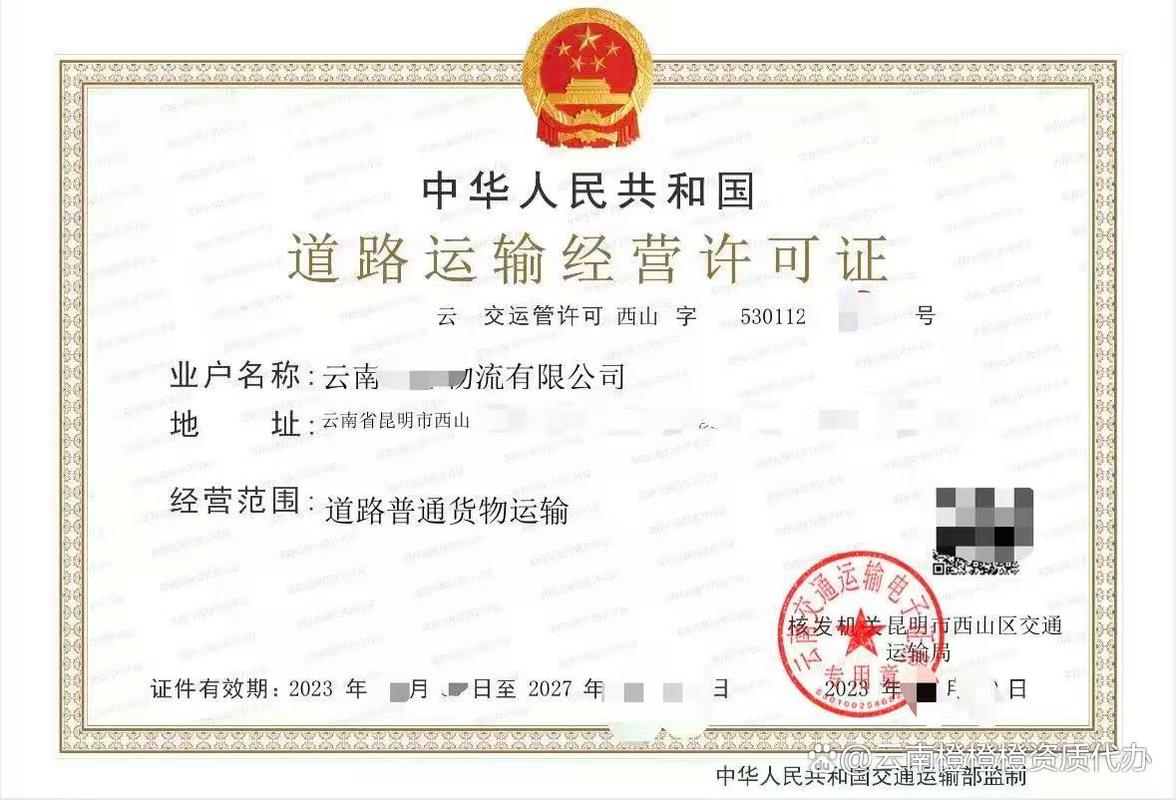 昆明道路运输许可证代办流程